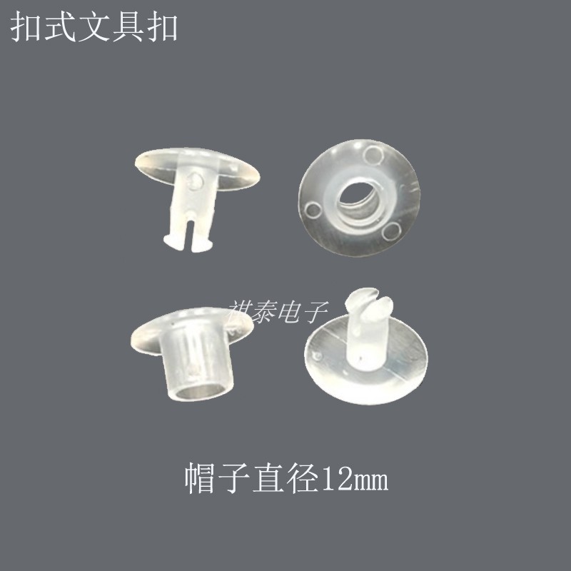 透明展示架儿童固定扣铆钉6mm