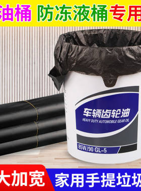 加厚油漆桶涂料桶垃圾袋机油桶手