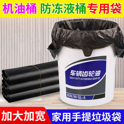 加厚油漆桶涂料桶垃圾袋机油桶手