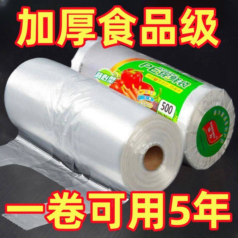 一次性加厚食品级保鲜袋连卷袋图片