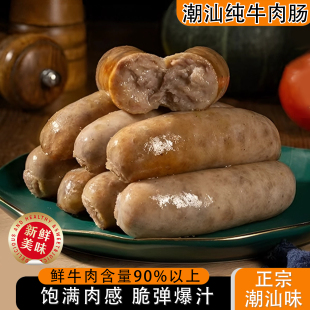 潮汕纯牛肉烤肠安格斯烤肉肠纯肉香肠黑椒火山石台式热狗清真肉肠