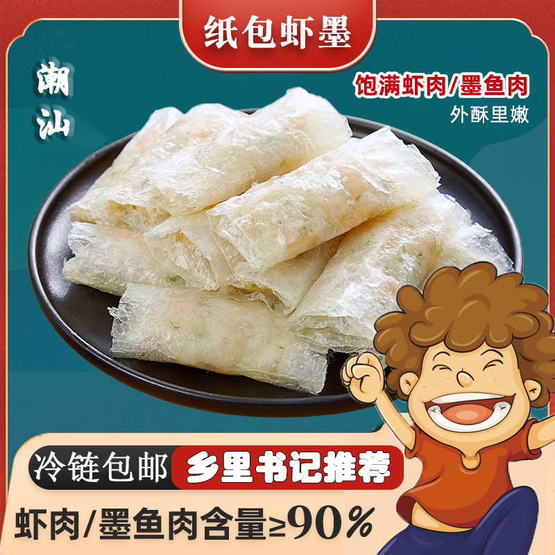 潮世兴潮汕特产手工纸包虾墨新鲜脆皮虾仁墨鱼卷汕头美食小吃虾卷,水产肉类/新鲜蔬果/熟食,虾类制品,淘宝优惠券,粉丝福利购,淘宝优惠卷
