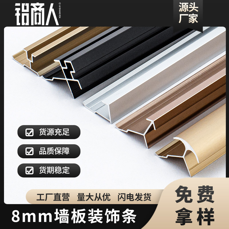 护墙板铝合金8厘收口条岩板实木瓷砖木饰面金属卡条集成墙板装饰