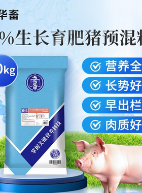 华畜4%生长育肥猪预混料仔猪
