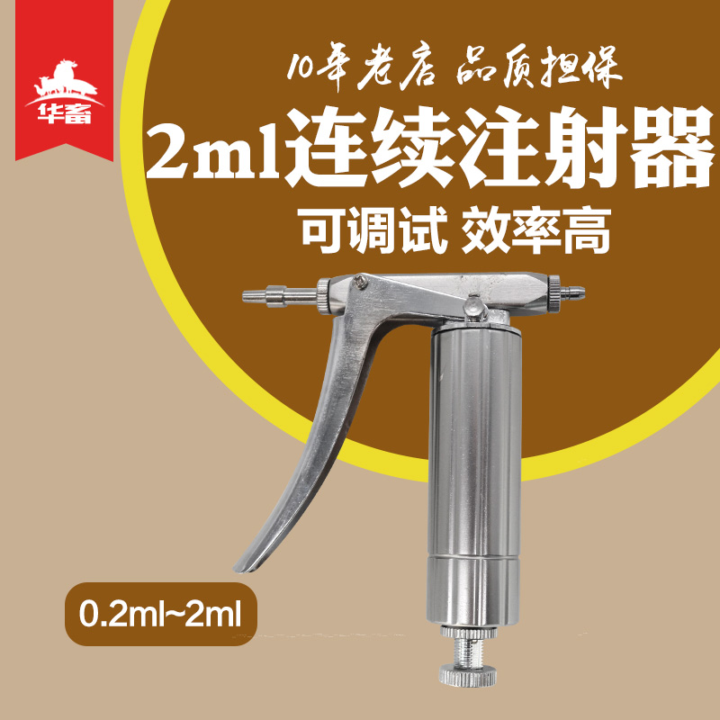 2ml-K型连续注射器K型不锈钢金属可调 兽用针器注射疫苗器养殖场