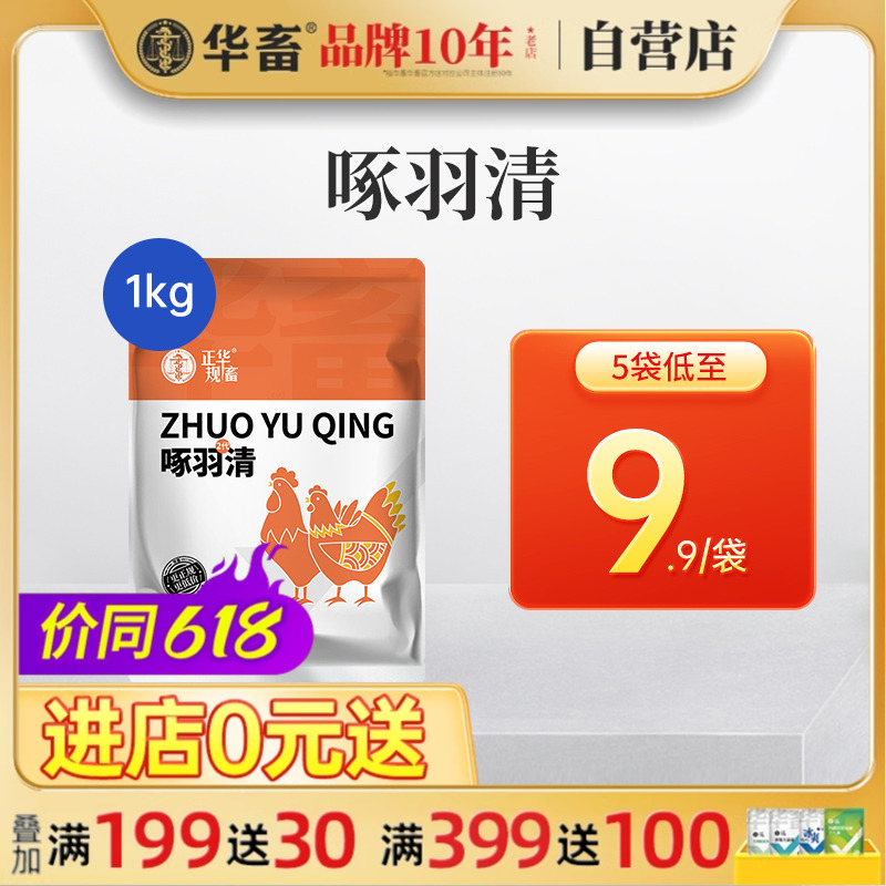 羽毛粉华畜芦丁鸡、鸡鸭鹅鸟类