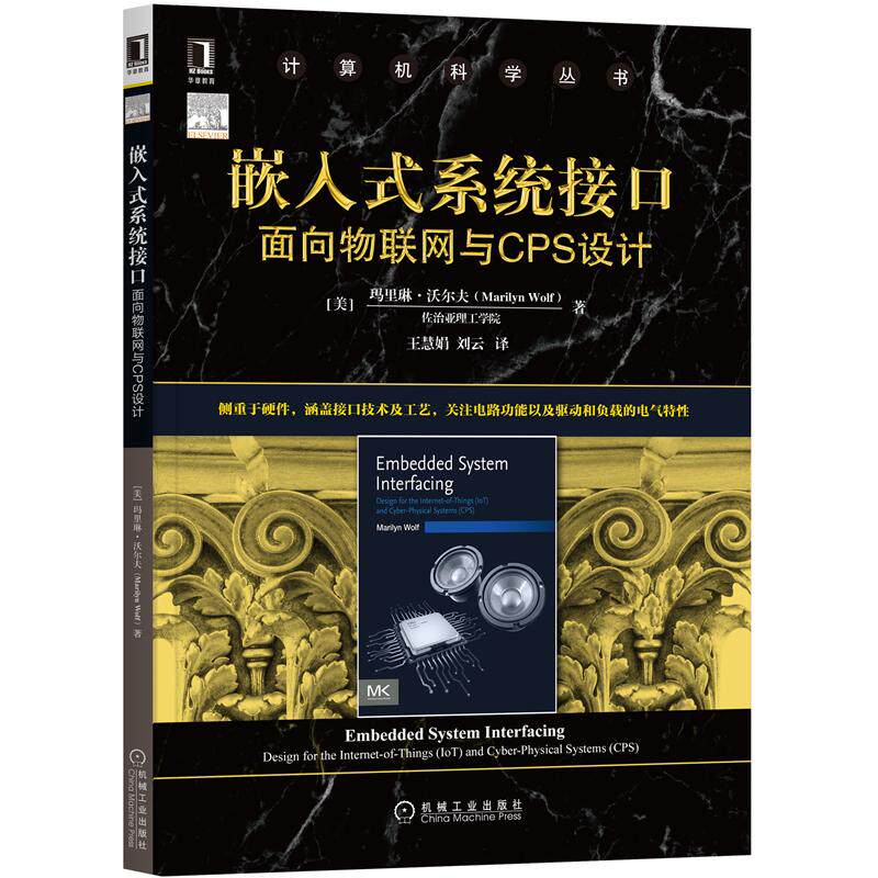 8070385|正版包邮嵌入式系统接口:面向物联网与CPS设计 计算机科学丛书玛里琳·沃尔夫计算机组织与体系怎么看?