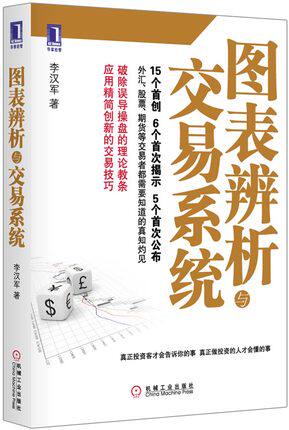 3663261|正版包邮[按需印刷]图表辨析与交易系统怎么看?