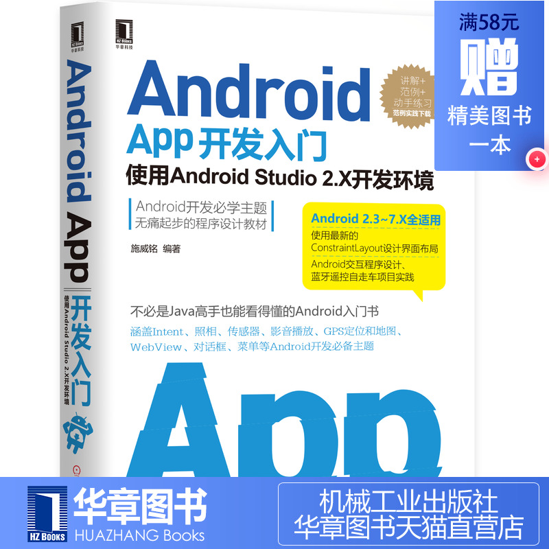 6201685|°üÓÊÏÖ»õAndroid App¿ª·¢ÈëÃÅ£ºÊ¹ÓÃAndroid Studio 2.X¿ª·¢»·¾³ Android APPÓ¦ÓóÌÐò¿ª·¢½Ì³ÌÊé¼® °²×¿³ÌÐò±à³Ì½Ì³Ì