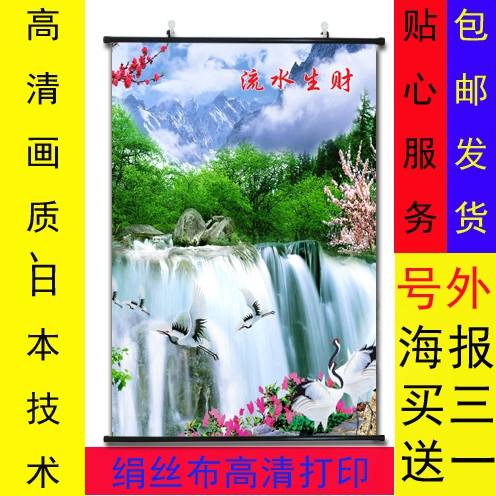 自粘墙画客厅背景墙办公室山水画海报字画风水画流水生财鸿运当头