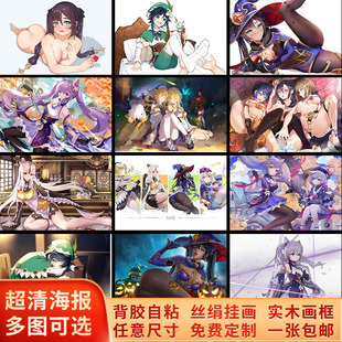 海报动漫游戏刻晴可莉钟离芭芭拉丽莎二次元宿舍墙画贴纸