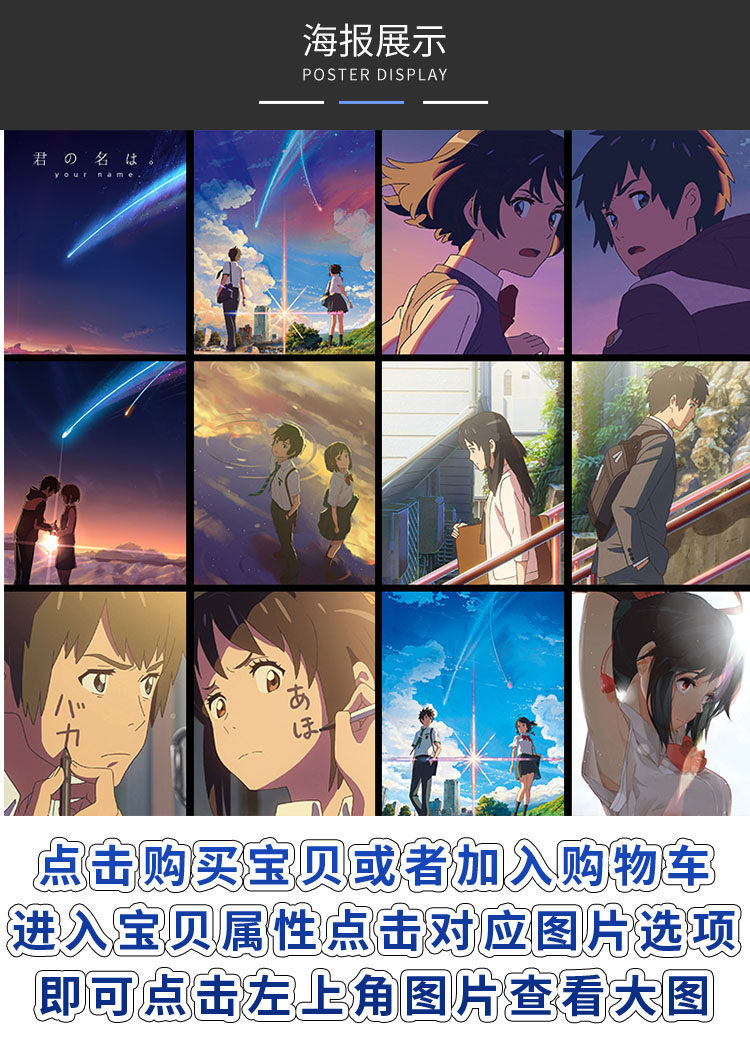 新海诚系列你的名字宫水三叶立花泷二次元动漫宿舍墙纸可定制挂画,模玩/动漫/周边/娃圈三坑/桌游,动漫挂件/文具,淘宝优惠券,粉丝福利购,淘宝优惠卷