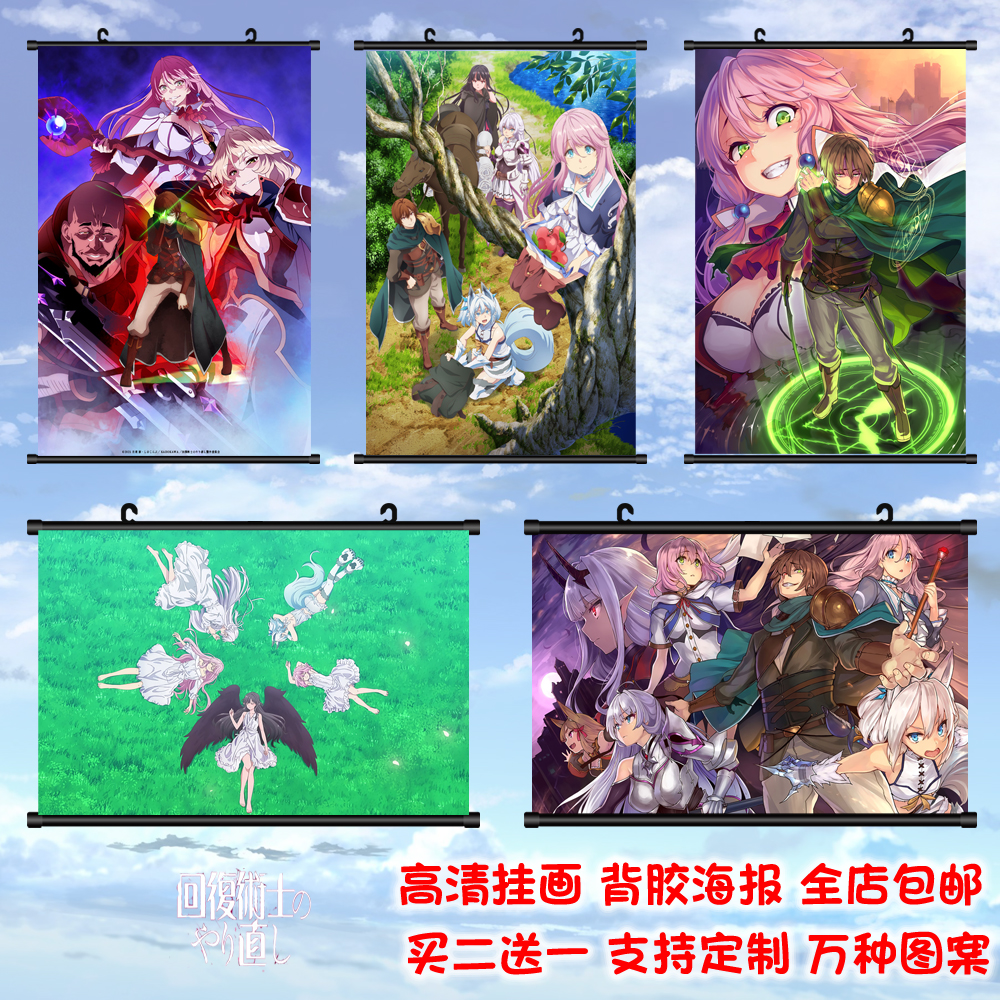 回复术士的重启人生挂画海报 凯亚尔芙列雅芙蕾雅刹那