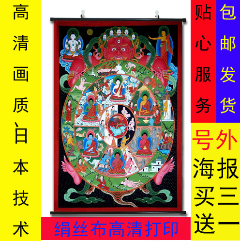 结缘佛像画像十二缘起六道轮回图唐卡西藏手绘挂壁画自粘画海报