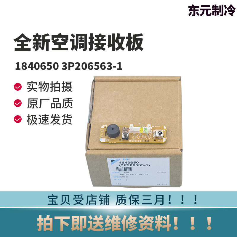 适用全新大金空调遥控接收器接收板3P206563-1 接收P板FTXS35JV2C