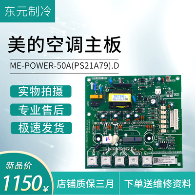 适用全新美的中央空调变频模块驱动主板ME-POWER-50A(PS21A79).D