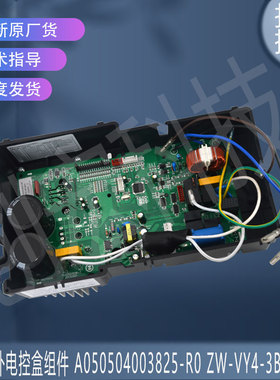 适用志高空调挂机电控盒组件A050504003825-R0 ZW-VY4-3B-SH(F)