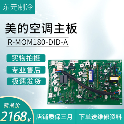 适用美的空气能热水器/机模块板R-MOM180-DID-A[PS21A79+PS51789]