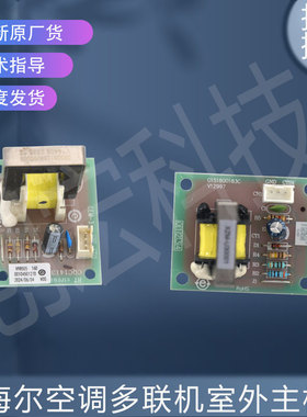 适用海尔空调多联机室外主板0010450127D/0151800183C 电流检测板
