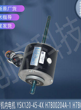 适用海信RPIZ-56FSNQ 电机 YSK120-45-4X H7B00204A-1 H7B00204A