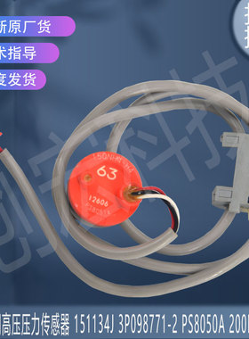 适用于大金高压压力传感器151134J 3P098771-2 PS8050A 200NH4-H3