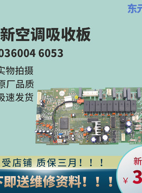 适用全新格力空调主板 30036004  6053 电脑板 天花机控制板