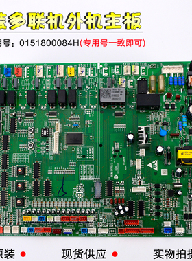 全新适用海尔中央空调多联机外机电脑主板0151800084A/B/C/E/H