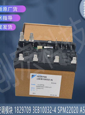 适用大金1829709 3EB10032-4 SPM22020 A50916空调模块