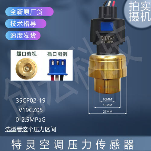 适用特灵压力传感器森萨塔开关高低压35CP02-19 0-2.5MpaG 5MPaG