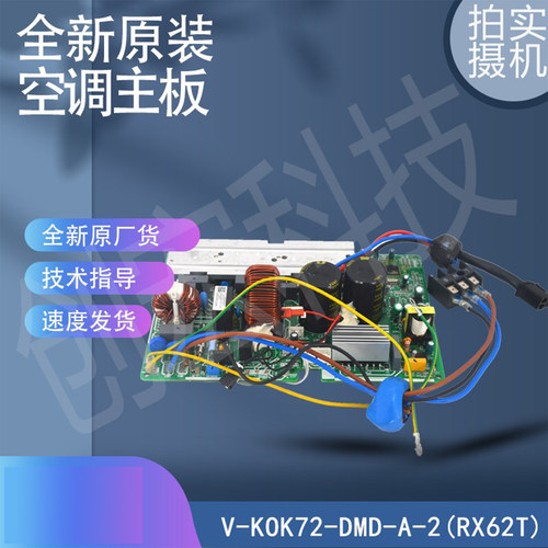 适用于全新原装美的室外电源板模块板 V-KOK72-DMD-A-2(RX62T)