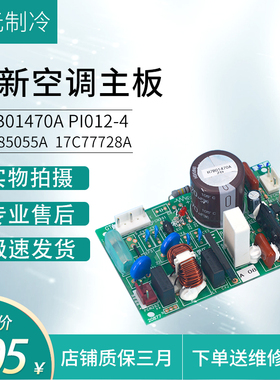 适用全新海信日立中央空调电源板H7B01470A 17C85055A PI012-4
