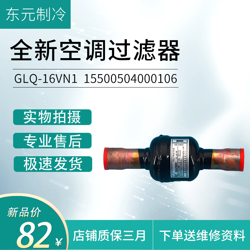 适用全新美的空调 GLQ-16VN1美的中央空调过滤器 内径28 mm