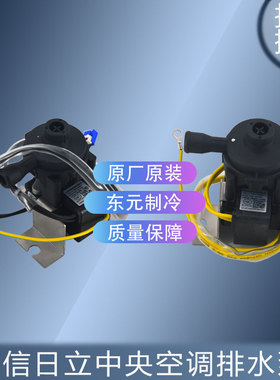 适用于海信空调H7B01658C PSB-12排水泵1014871 H7B01658B PSB-12