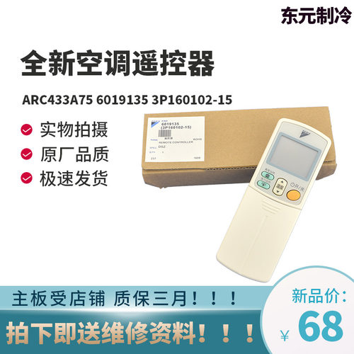 适用全新大金中央空调遥控器ARC4