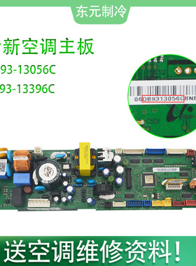 适用全新三星中央空调主板 DB93-13056C 内机电脑板 DB93-13396C