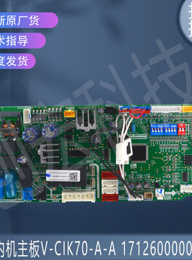 适用美的主板V-CIK70-A-A 17126000000465用17126000005069代替