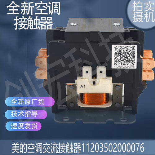 适用于全新的的原装美的空调交流接触器JCQ-40A-20-220VAC-L