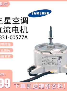 适用于三星中央空调直流内电机马达DB31-00577A/D 风机FMC9731SSB
