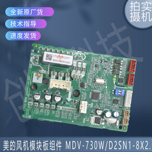 适用美的空调17127000011477风机模块板组件 MDV-730W/D2SN1-8X2