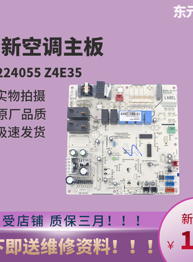适用全新格力风管机天花机主板30224055  Z4E35 线路板 GRZ4A-A1