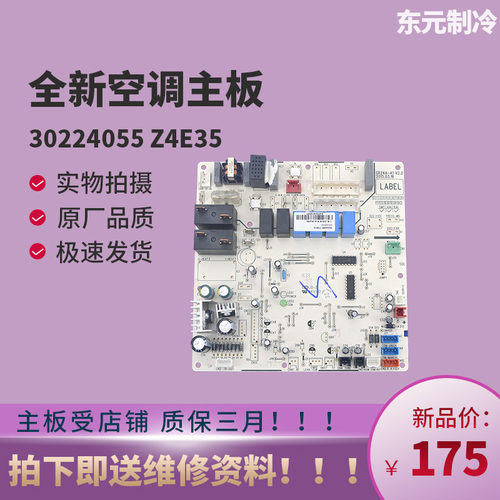 适用全新格力主板30224055线路板
