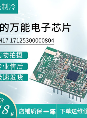 适用美的多联机空气能万能电子钥匙解锁芯片CCM17 17125300000804