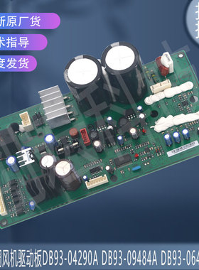 适用三星空调DB93-04290A/12724A/08299A/07170C/DB92-04536A