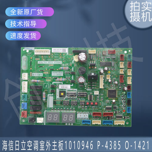 适用于海信日立空调室外主板1010946 P-4385 O-1421 17B41307G