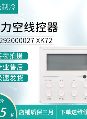 适用全新格力空气能热水机XK72线控器全新 30292000027 ZF200AJ
