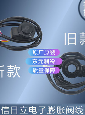 适用海信日立膨胀阀线圈HQ-6R 17F04390A PAM-MD12HS-4 1030967