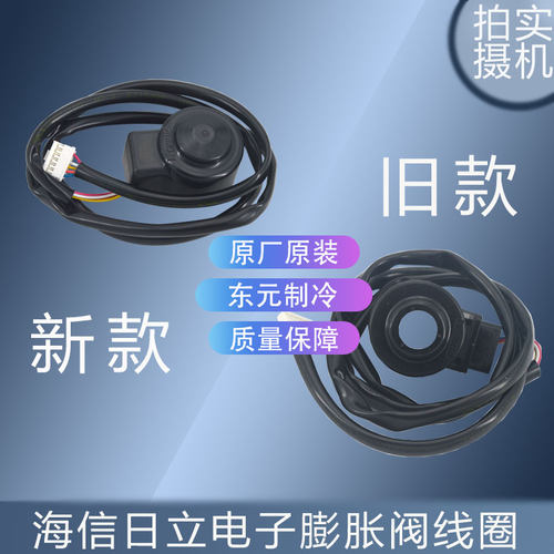 适用海信日立膨胀阀线圈HQ-6R 17F04390A PAM-MD12HS-4 1030967