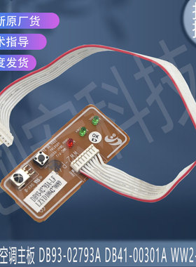 适用三星主板 DB93-02793A DB41-00301A DB27-00038A DB41-00541A