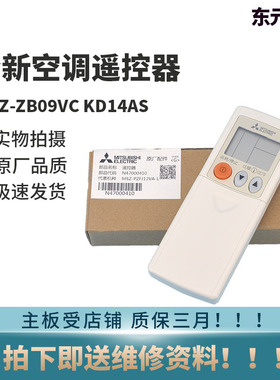 适用三菱电机空调MSZ-ZB09VC/ZC12 遥控器 KP06AS KD14AS KD17AS