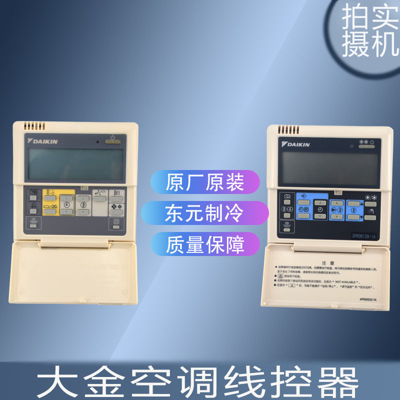 适用于大金线控器 BRC21AC51/BRC1C61 老款 BRC1C611 翻新